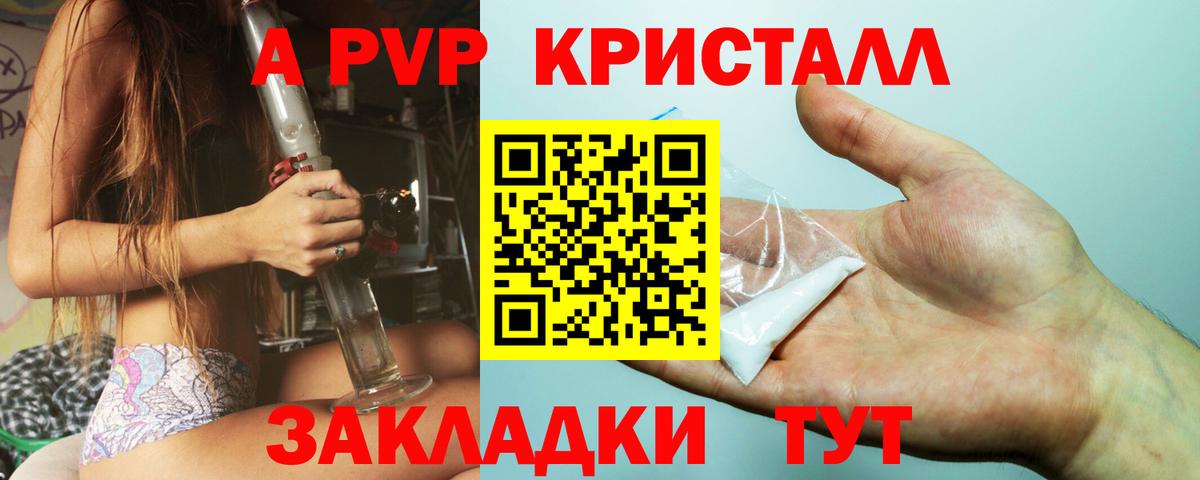 A-PVP Crystall Черняховск