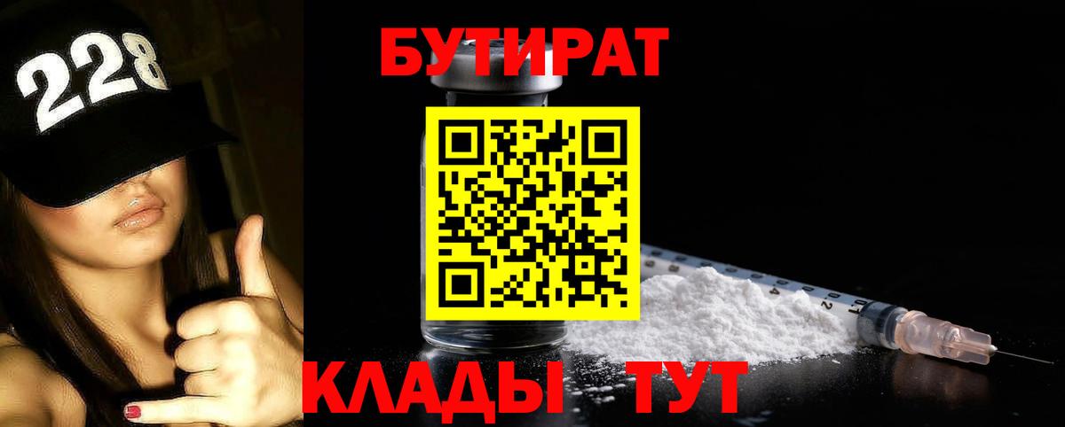 Черняховск  БУТИРАТ вода  Вход с VPN 