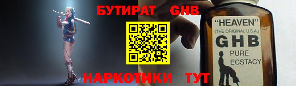 БУТИРАТ вода Черняховск