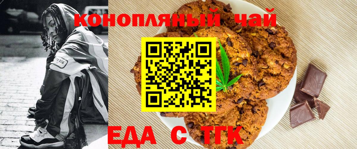 Печенье с ТГК конопля Черняховск