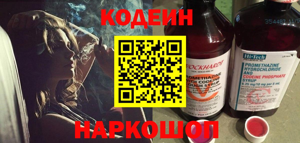 закладка  Вход с VPN  Черняховск  Кодеиновый сироп Lean напиток Lean (лин) 