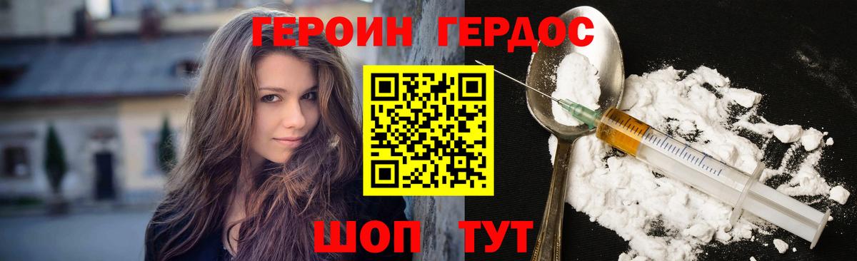 ГЕРОИН  ГЕРОИН белый  Вход с VPN  Черняховск 
