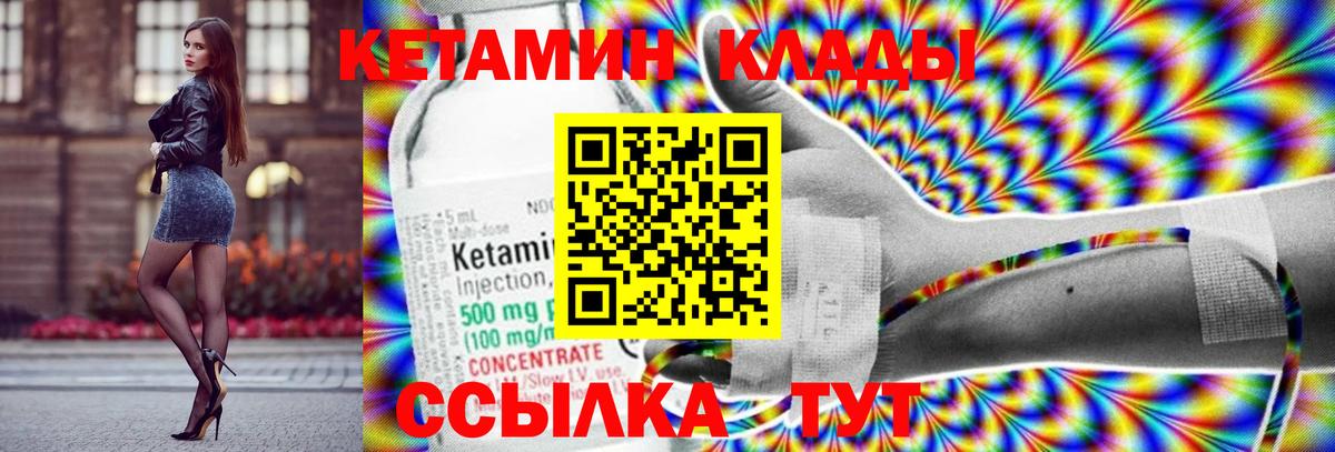 Кетамин VHQ  Вход с VPN  Черняховск 