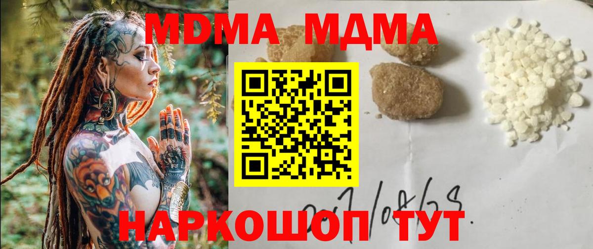 МДМА Molly  Вход с VPN  Черняховск  МДМА crystal 