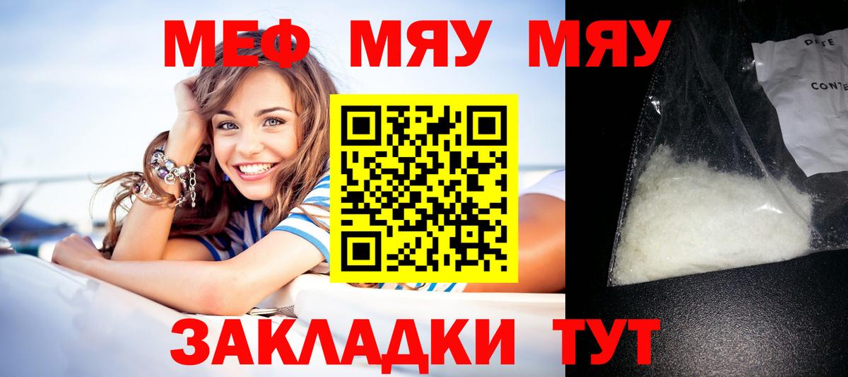 Мефедрон кристаллы Черняховск